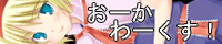 おーかわーくす